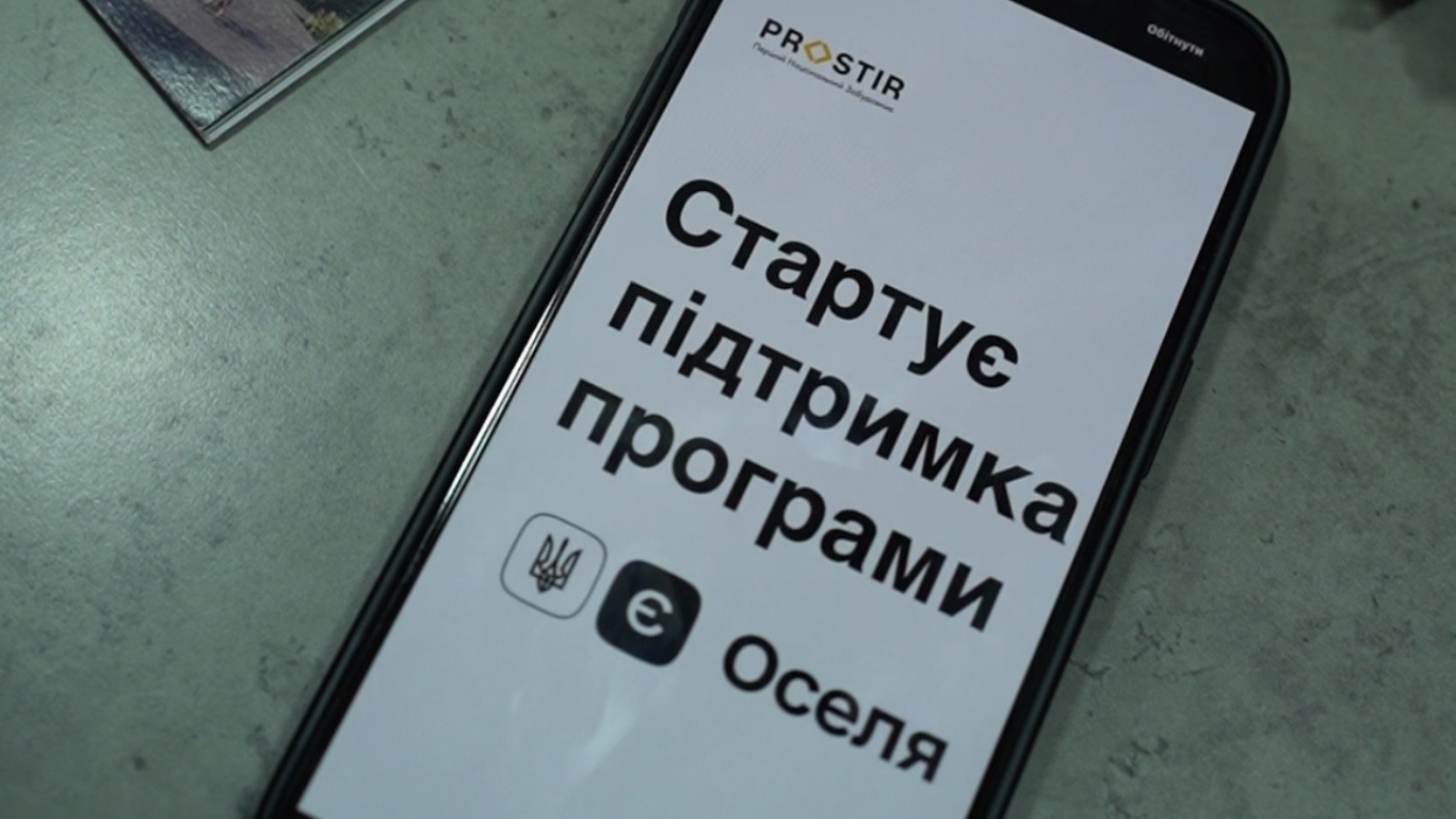 Програма підтримки покупців квартир за програмою «єОселя»