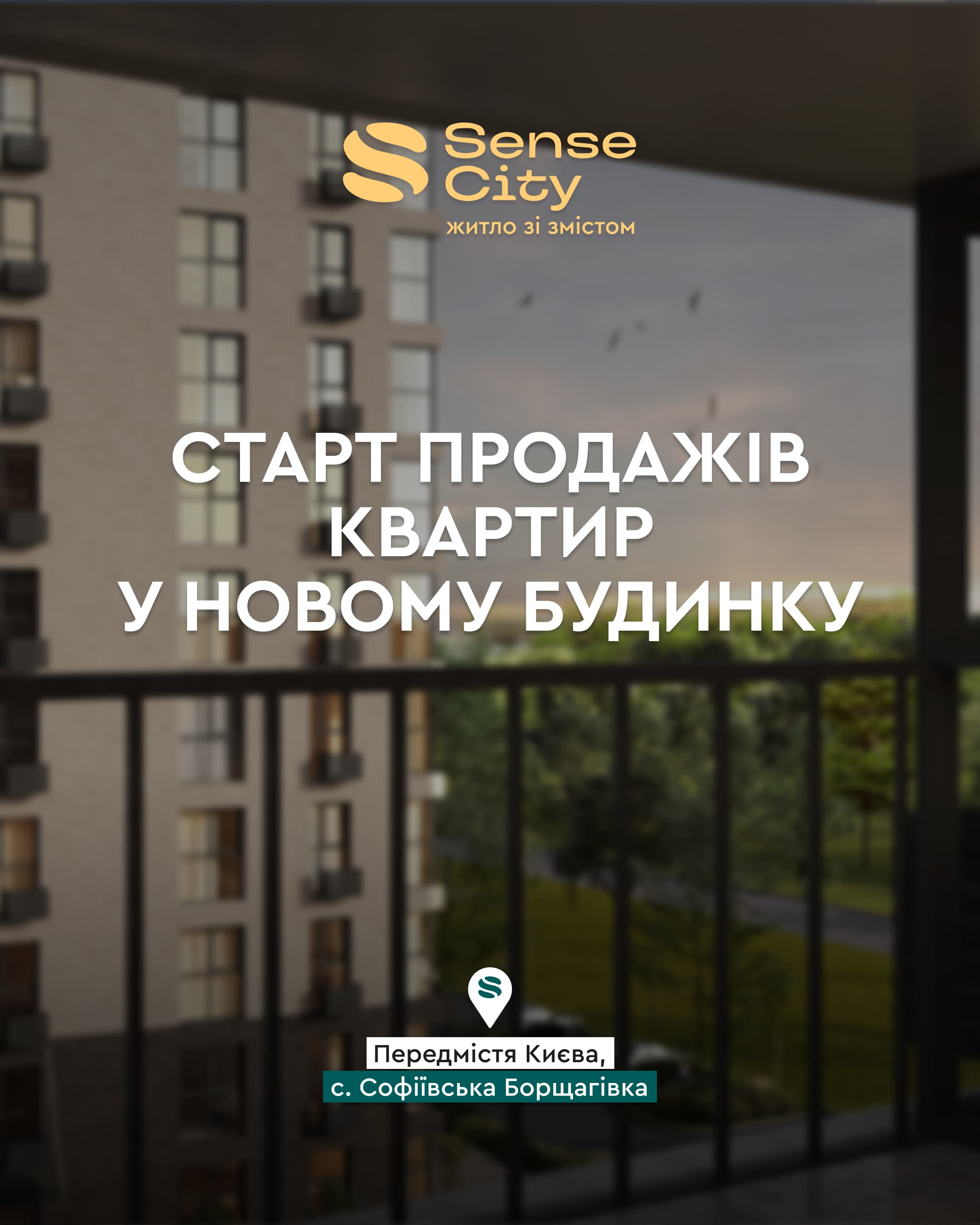 Старт продажів квартир у новому будинку №2, секції 5, 6 та 7